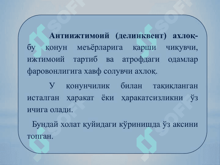 Девиант хулқ-атвор турлари 4