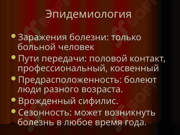 Сифилис 4