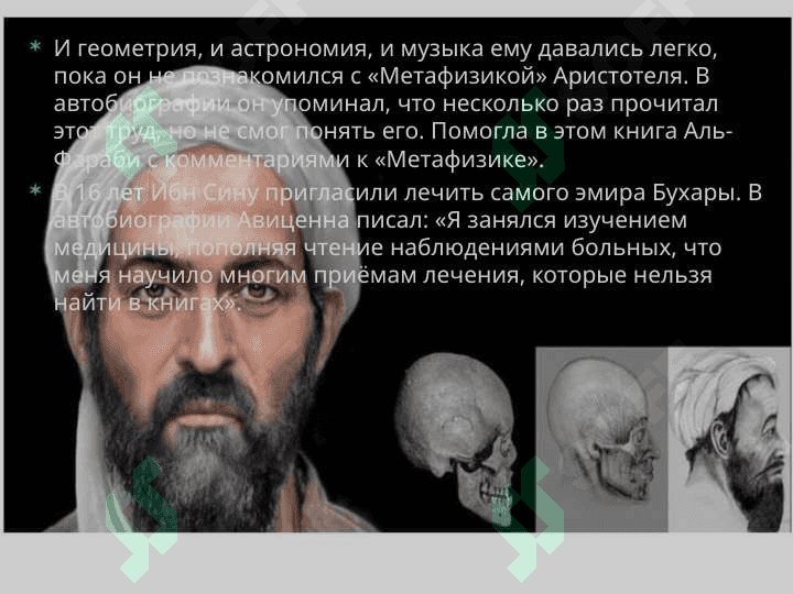 Жизнь и деятельность Авиценны 8