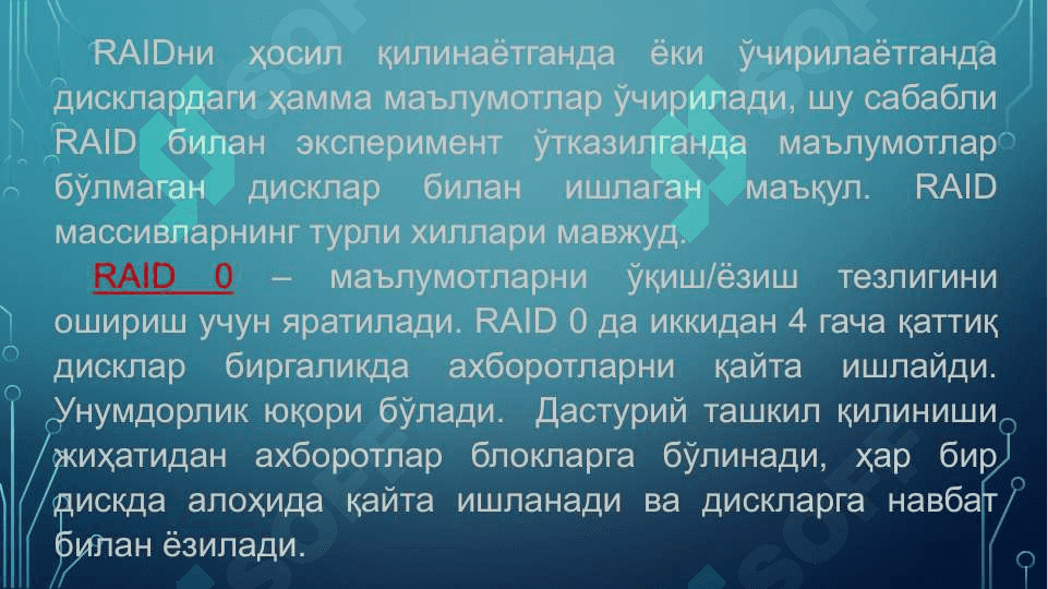 RAID массивлар 6