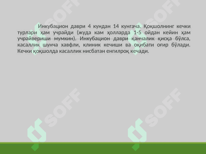 Qoqshol, kuydirgi, qutirish 6