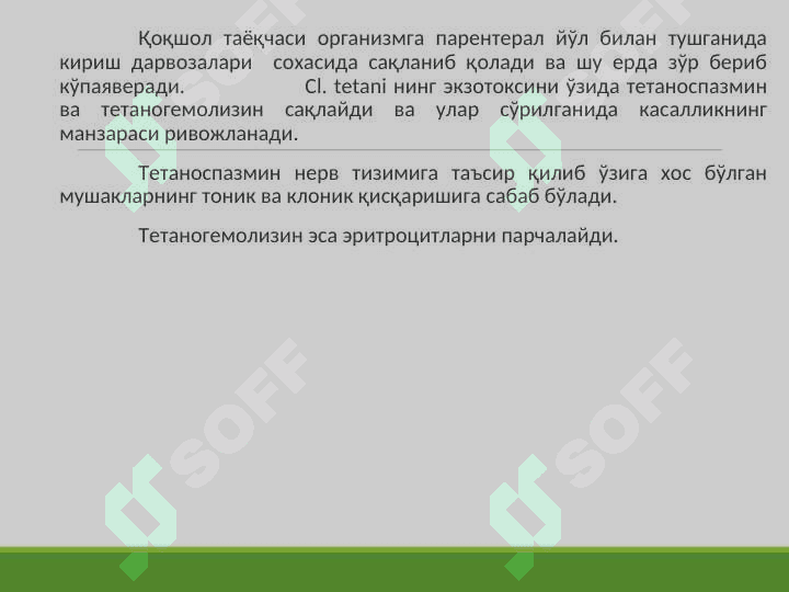 Qoqshol, kuydirgi, qutirish 7