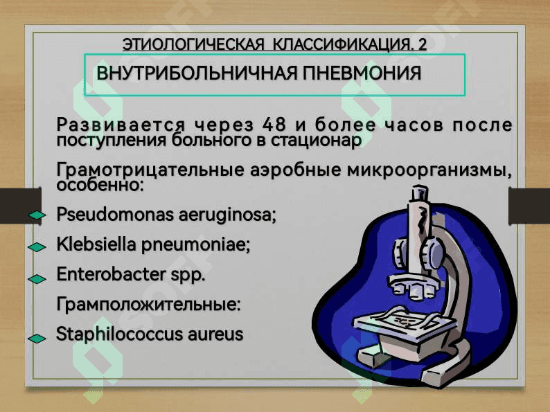 Пневмония 8