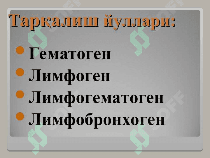 ТАРҚОҚ ТУБЕРКУЛЁЗ 7