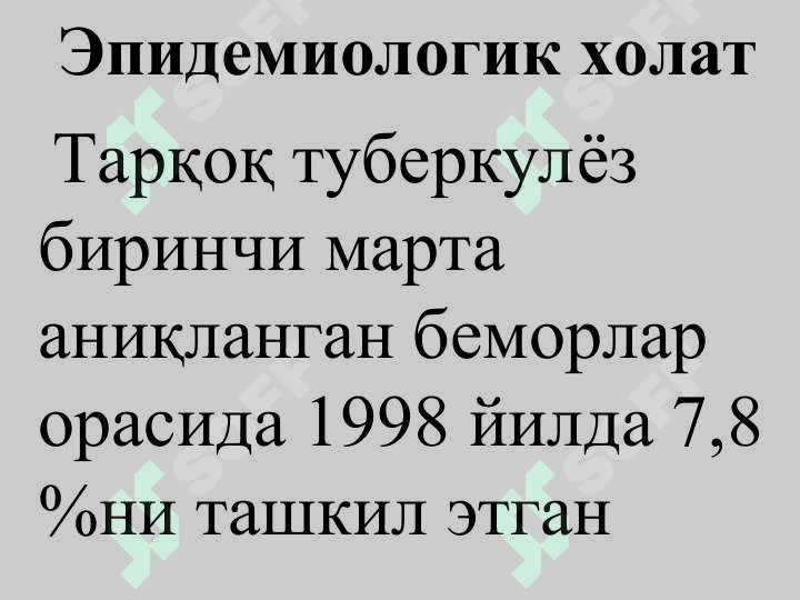 ТАРҚОҚ ТУБЕРКУЛЁЗ 5