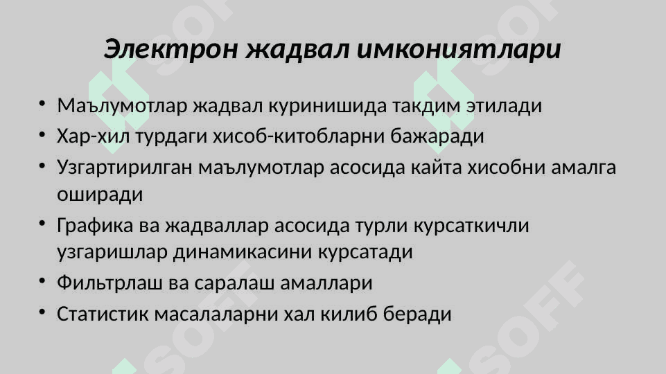 Электрон жадвалларбилан ишлаш 2