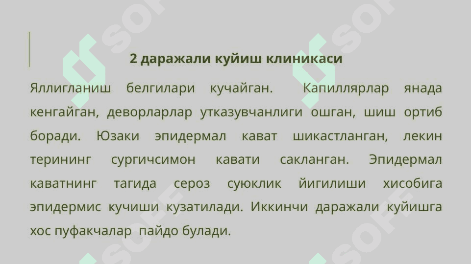 Куйиш, совук уриши ва электротравма 6