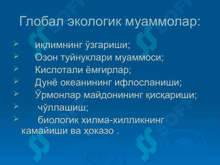 Экологик муаммолар 4