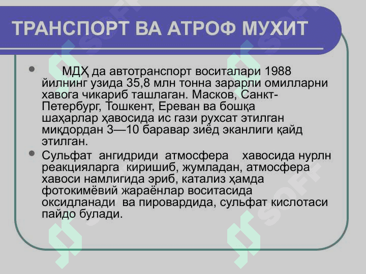 Транспорт ва атроф муҳит 3
