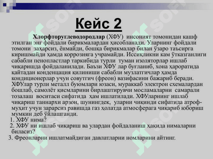 Озон муаммоси 6