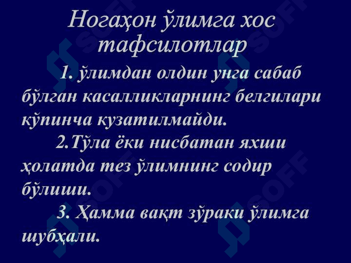 Нозўраки ўлим ҳолларида суд-тиббий экспертиза 5