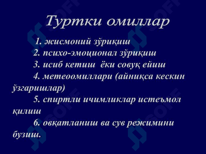 Нозўраки ўлим ҳолларида суд-тиббий экспертиза 6