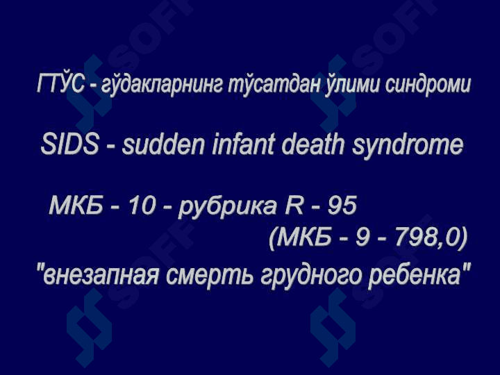 Нозўраки ўлим ҳолларида суд-тиббий экспертиза 8