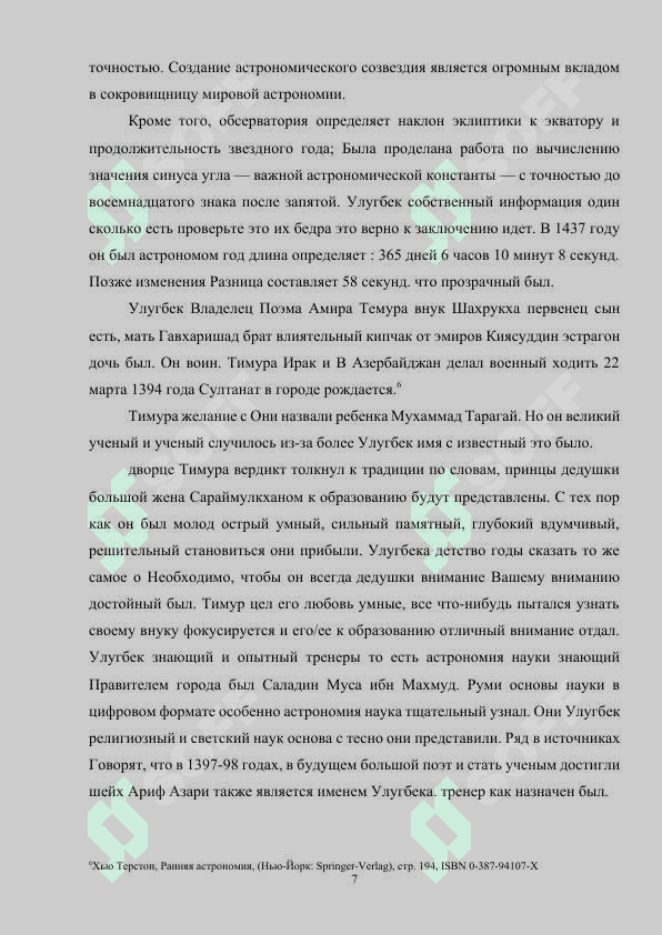 История жизни и деятельности Мирзо Улугбека 6