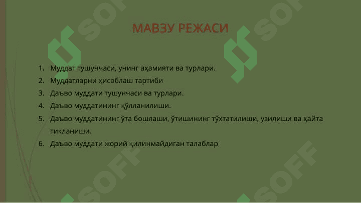 Фуқаролик ҳуқуқида муддатлар ва даъво муддати 2