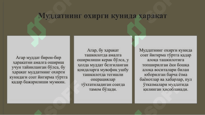 Фуқаролик ҳуқуқида муддатлар ва даъво муддати 8