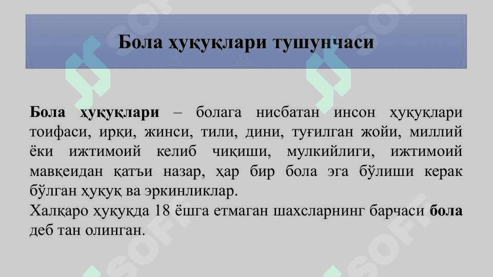 Бола ҳуқуқларини ҳимоя қилиш 3