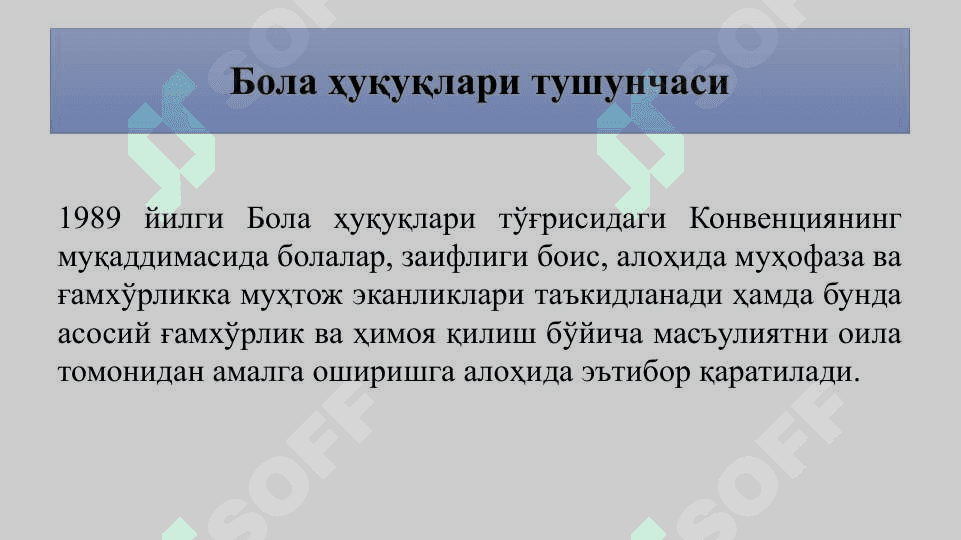 Бола ҳуқуқларини ҳимоя қилиш 4