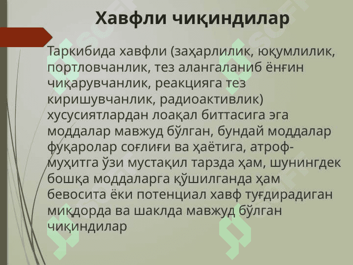 Чиқиндилар, хавфли ва радиоактив ашёлар билан муомала қилишни ҳуқуқий тартибга солиш, Хўжалик ва бошқа фаолиятни амалга ошириш жараёнида атроф муҳитни ҳуқуқий муҳофаза қилиш 6