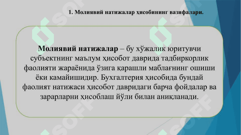 МОЛИЯВИЙ НАТИЖАЛАР ҲИСОБИ 3