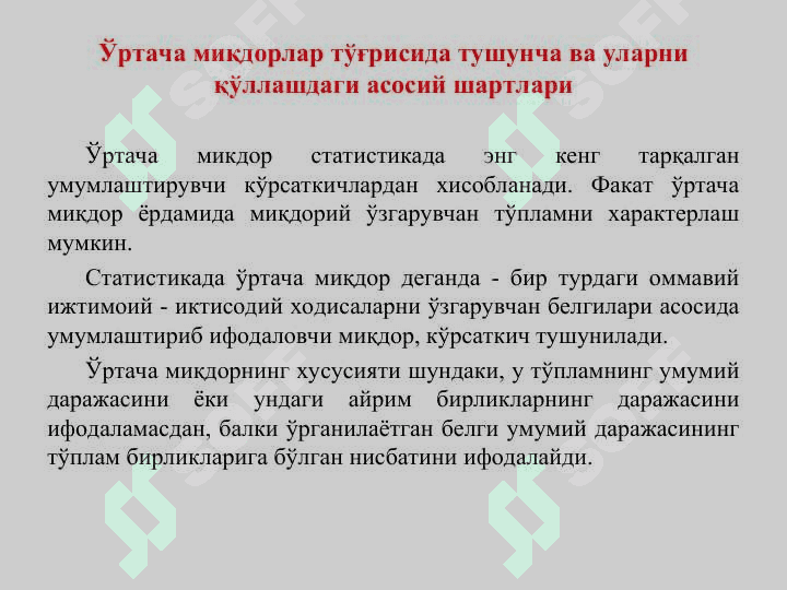 Ўртача миқдорлар. 3