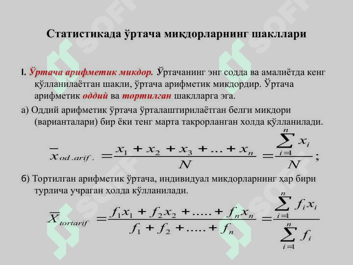Ўртача миқдорлар. 6