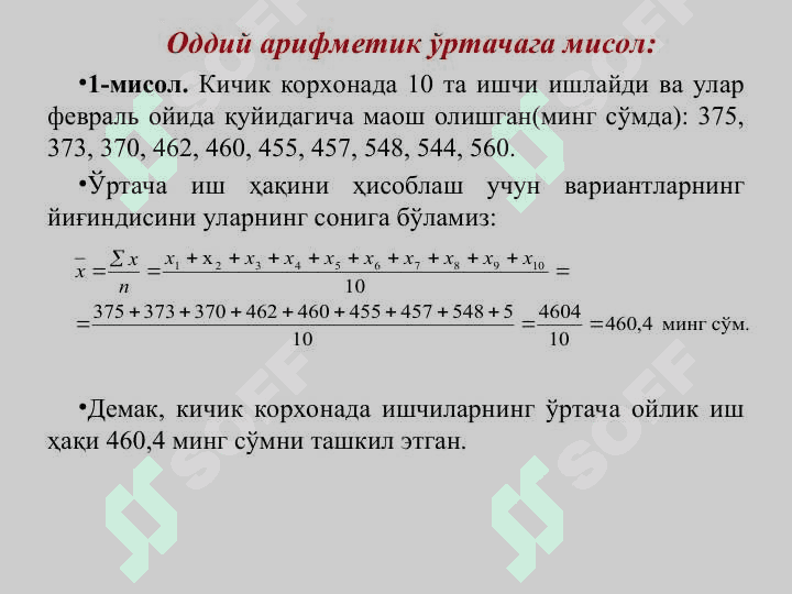 Ўртача миқдорлар. 7