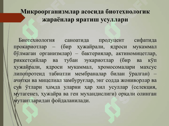 Биотехнологияда ген мухандислиги 3