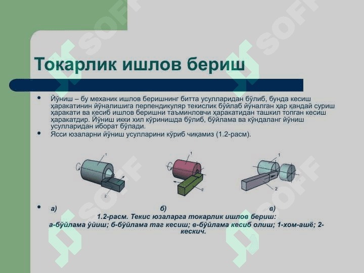 Токарлик ишлов бериш 6