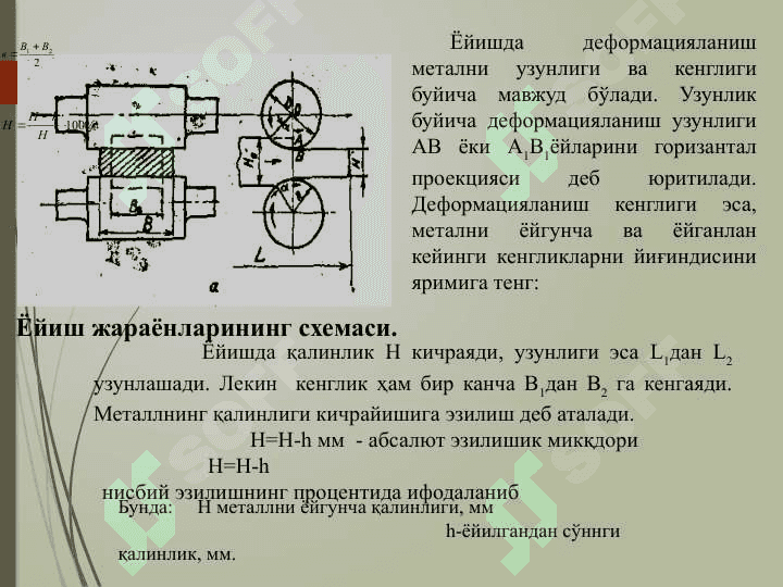 МЕТАЛЛАРНИ ПРОКАТЛАШ 4