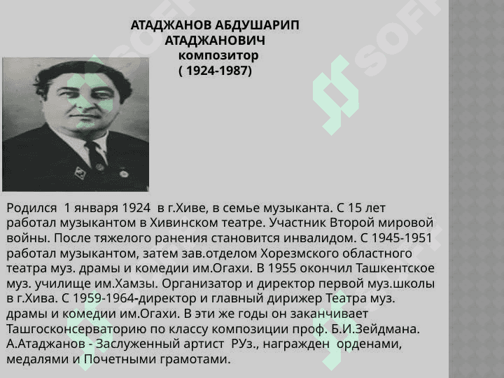 О творчестве узбекских композиторов. 2