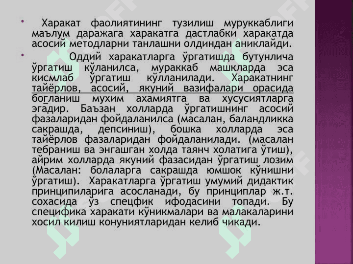 Харакат ва турғун масаласи 4