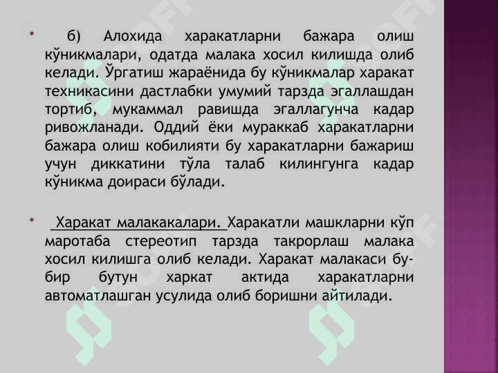 Харакат ва турғун масаласи 8