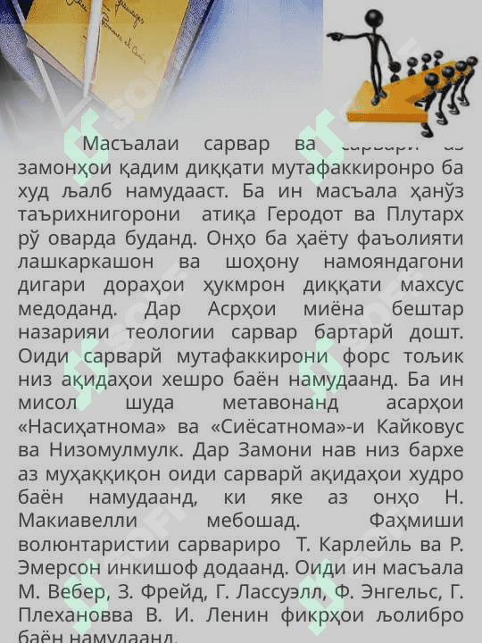 САРВАРИИ СИЁСЙ 3