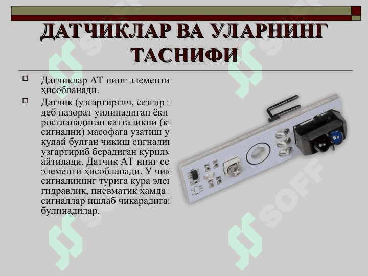 Датчиклар ва уларнинг таснифи 2