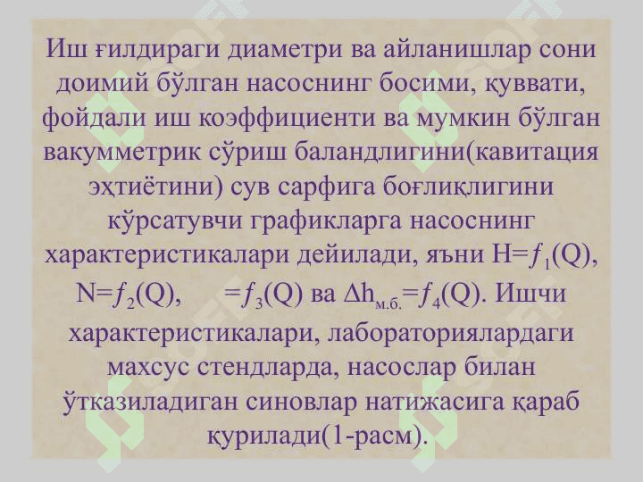 Марказдан қочма насосларнинг характеристикалари 2