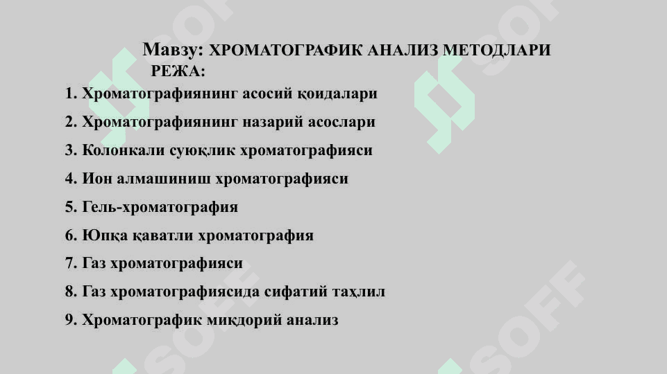 ХРОМАТОГРАФИК АНАЛИЗ МЕТОДЛАРИ 2
