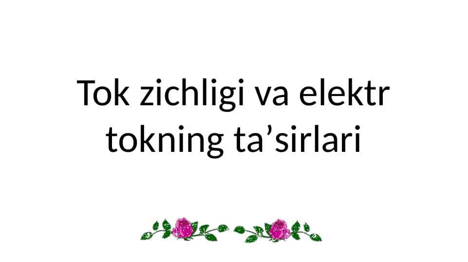 Tok zichligi va elektr tokning taʼsirlari