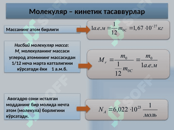 МОЛЕКУЛЯР ФИЗИКА ва ТЕРМОДИНАМИКА 6