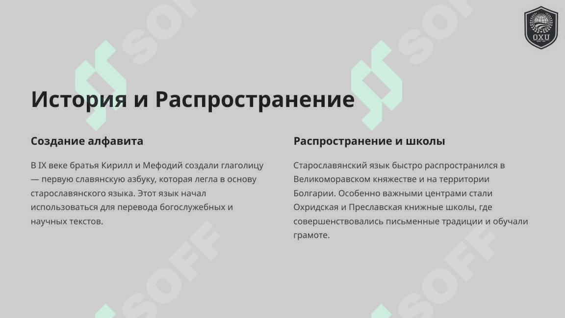 Старославянский язык 2