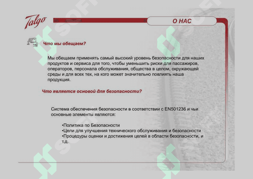 Безопасность электропоезда Афросияб 5