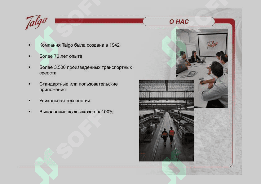 O компании Тальго и тех обслуживание 2