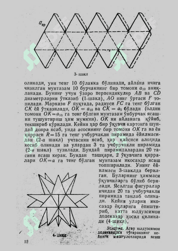 Синфдан ташкари ишлар 8