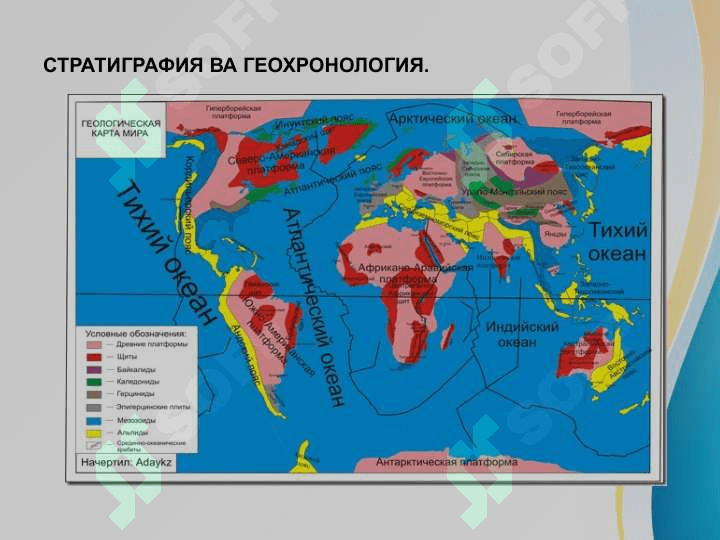 Stratigrafiya , geoxronologiya haqida tushunchalar . Yerning geologik rivojlanish tarixi .  Стратиграфия, геохронология хақида тушунчалар. Ернинг геологик ривожланиш тарихи 2