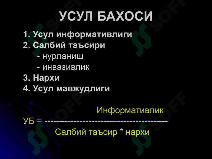 НУР ТАШХИСИ УСУЛЛАРИ 6