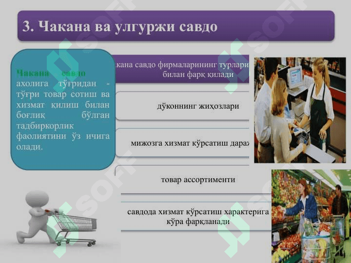 Сотиш  сиёсати 8