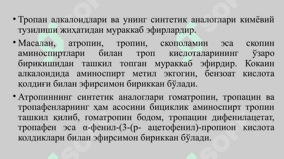 Тропан ҳосилалари 5
