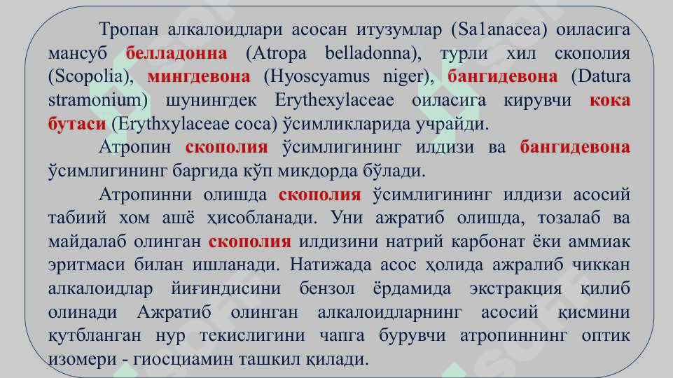 Тропан ҳосилалари 6