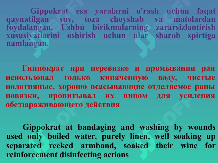 Антисептика и асептика 6