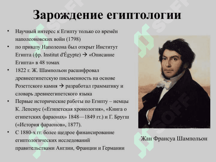 История Древнего Египта 5